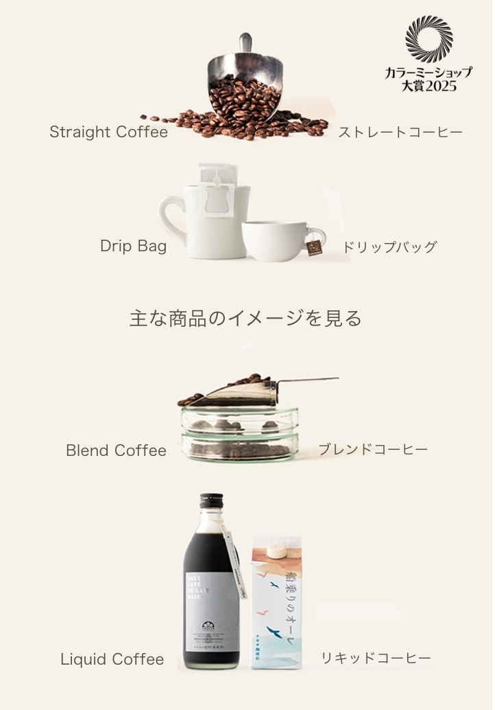 オンラインストア